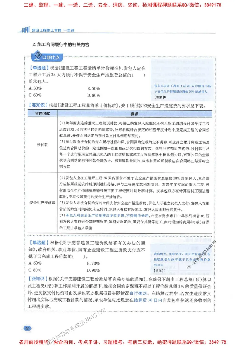 2026年二建管理-学霸笔记一本通推荐_2026二建全科_2026二级建造师（持续更新）看这里_2026二建管理SVIP_01-精华文档✿电子教材✿历年真题