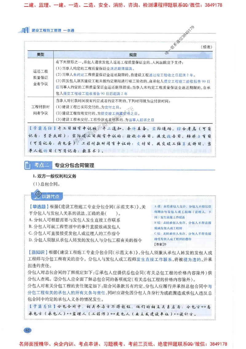 2026年二建管理-学霸笔记一本通推荐_2026二建全科_2026二级建造师（持续更新）看这里_2026二建管理SVIP_01-精华文档✿电子教材✿历年真题