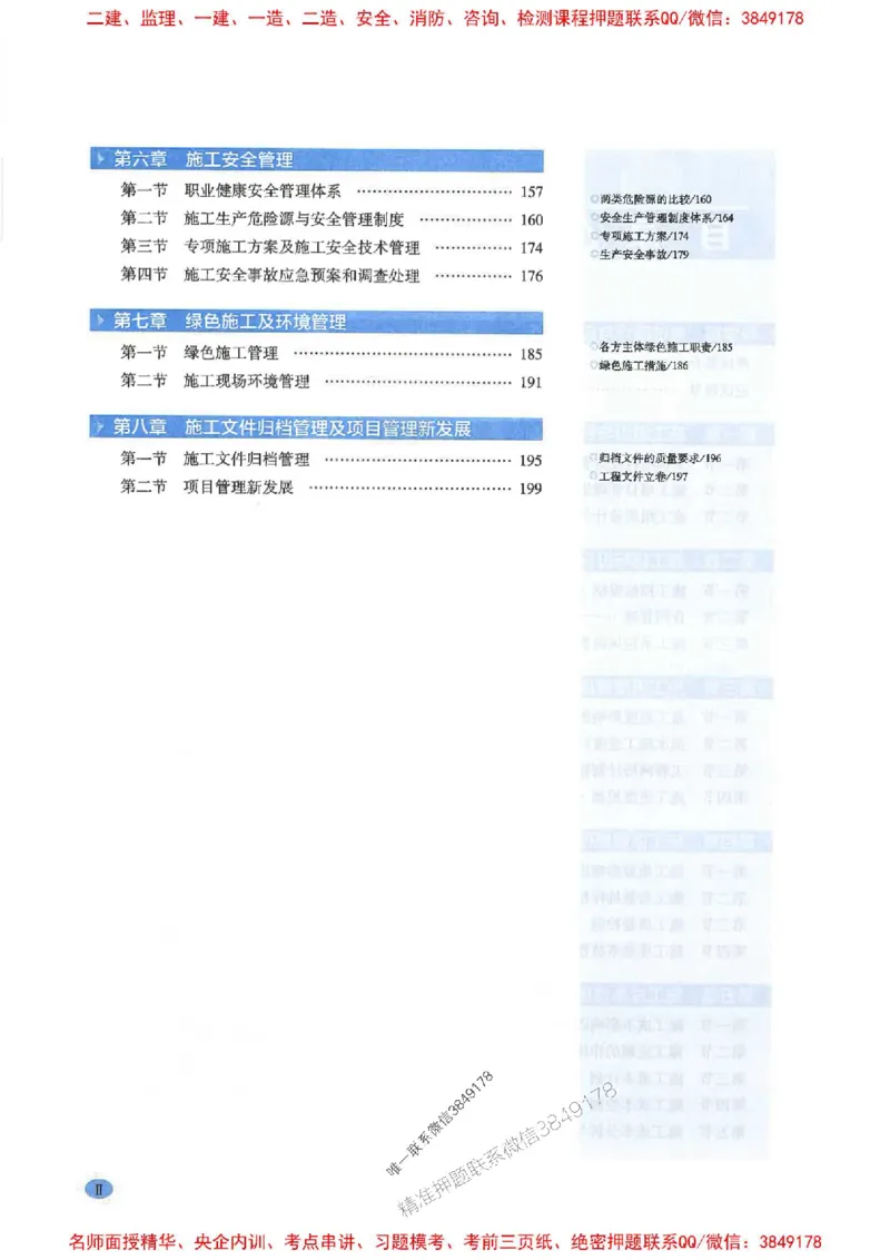 2026年二建管理-学霸笔记一本通推荐_2026二建全科_2026二级建造师（持续更新）看这里_2026二建管理SVIP_01-精华文档✿电子教材✿历年真题