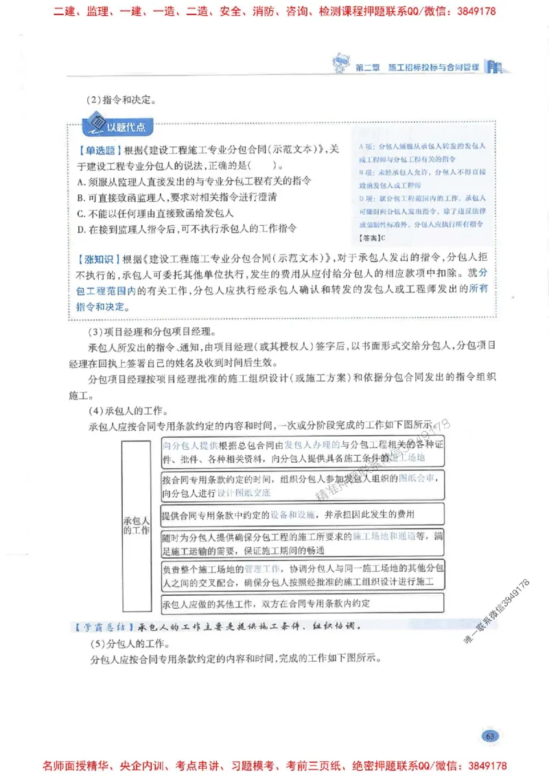 2026年二建管理-学霸笔记一本通推荐_2026二建全科_2026二级建造师（持续更新）看这里_2026二建管理SVIP_01-精华文档✿电子教材✿历年真题