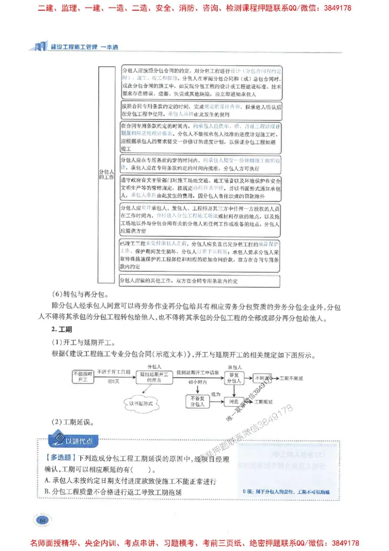 2026年二建管理-学霸笔记一本通推荐_2026二建全科_2026二级建造师（持续更新）看这里_2026二建管理SVIP_01-精华文档✿电子教材✿历年真题