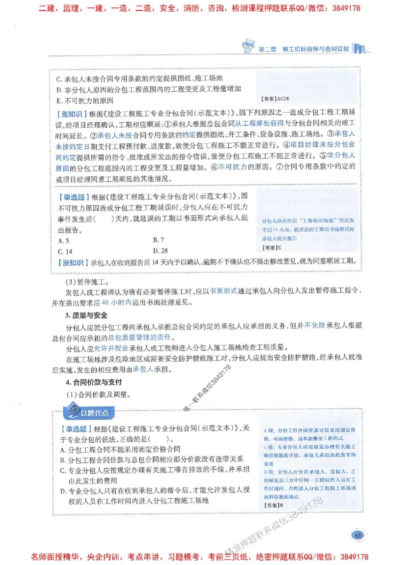 2026年二建管理-学霸笔记一本通推荐_2026二建全科_2026二级建造师（持续更新）看这里_2026二建管理SVIP_01-精华文档✿电子教材✿历年真题