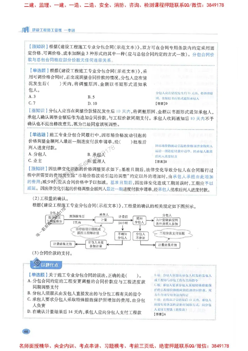 2026年二建管理-学霸笔记一本通推荐_2026二建全科_2026二级建造师（持续更新）看这里_2026二建管理SVIP_01-精华文档✿电子教材✿历年真题