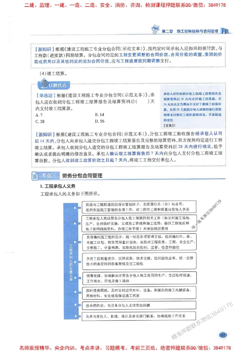 2026年二建管理-学霸笔记一本通推荐_2026二建全科_2026二级建造师（持续更新）看这里_2026二建管理SVIP_01-精华文档✿电子教材✿历年真题