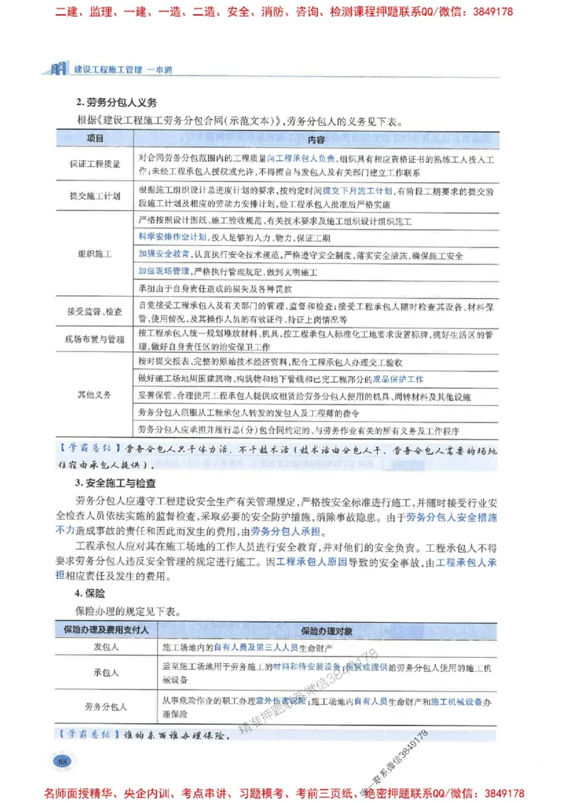 2026年二建管理-学霸笔记一本通推荐_2026二建全科_2026二级建造师（持续更新）看这里_2026二建管理SVIP_01-精华文档✿电子教材✿历年真题
