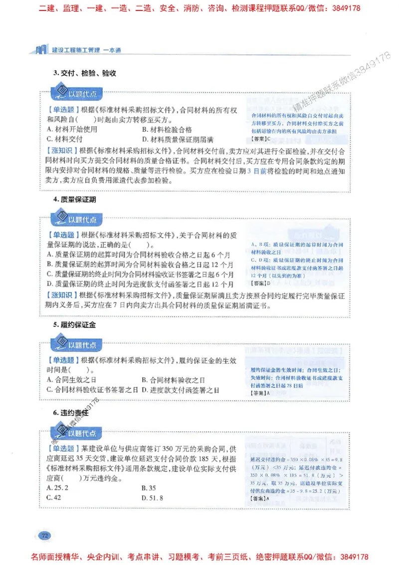 2026年二建管理-学霸笔记一本通推荐_2026二建全科_2026二级建造师（持续更新）看这里_2026二建管理SVIP_01-精华文档✿电子教材✿历年真题