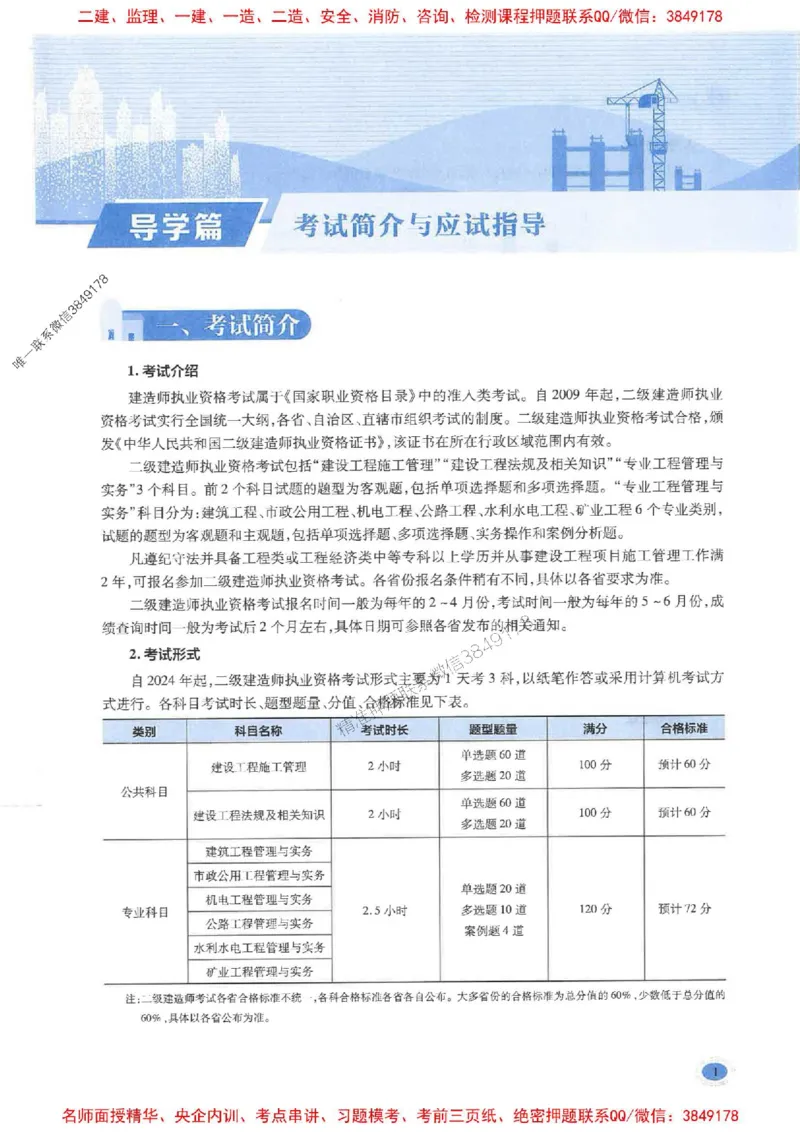 2026年二建管理-学霸笔记一本通推荐_2026二建全科_2026二级建造师（持续更新）看这里_2026二建管理SVIP_01-精华文档✿电子教材✿历年真题