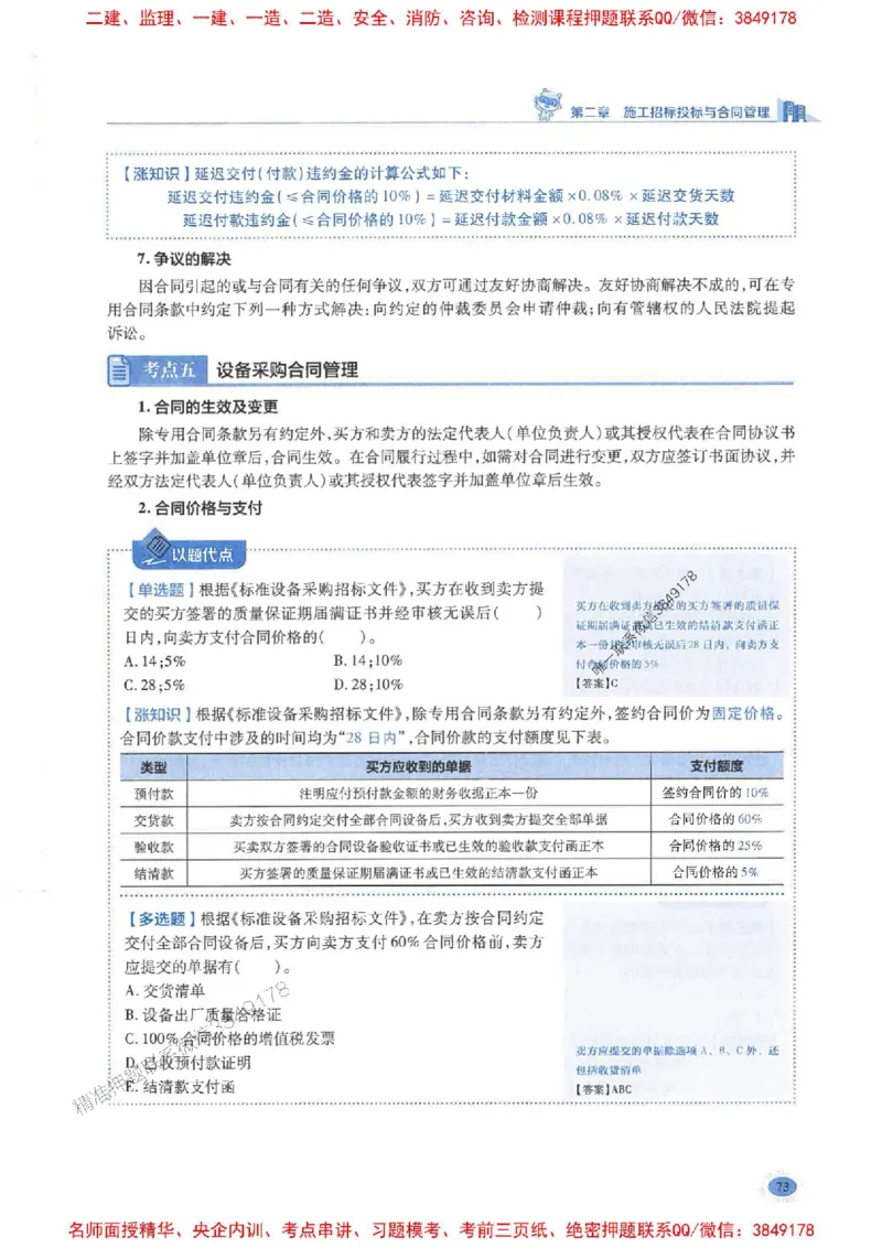 2026年二建管理-学霸笔记一本通推荐_2026二建全科_2026二级建造师（持续更新）看这里_2026二建管理SVIP_01-精华文档✿电子教材✿历年真题