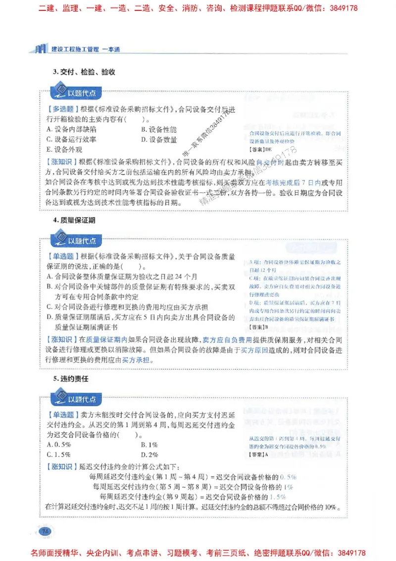 2026年二建管理-学霸笔记一本通推荐_2026二建全科_2026二级建造师（持续更新）看这里_2026二建管理SVIP_01-精华文档✿电子教材✿历年真题