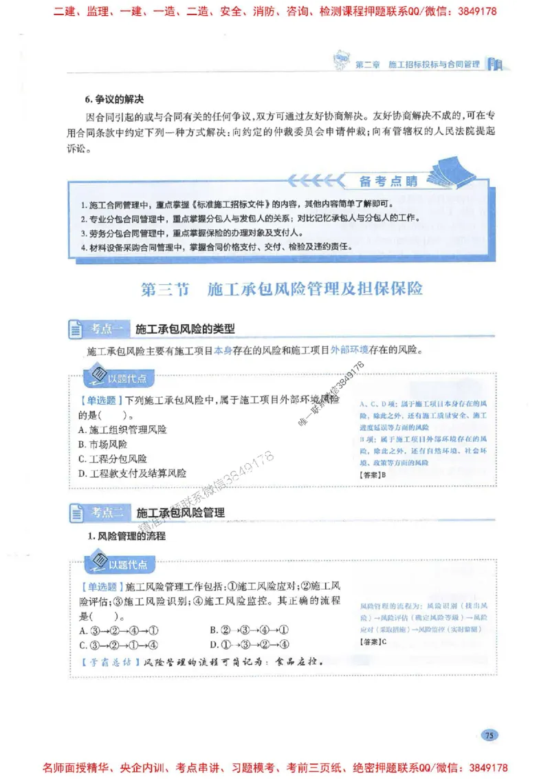 2026年二建管理-学霸笔记一本通推荐_2026二建全科_2026二级建造师（持续更新）看这里_2026二建管理SVIP_01-精华文档✿电子教材✿历年真题