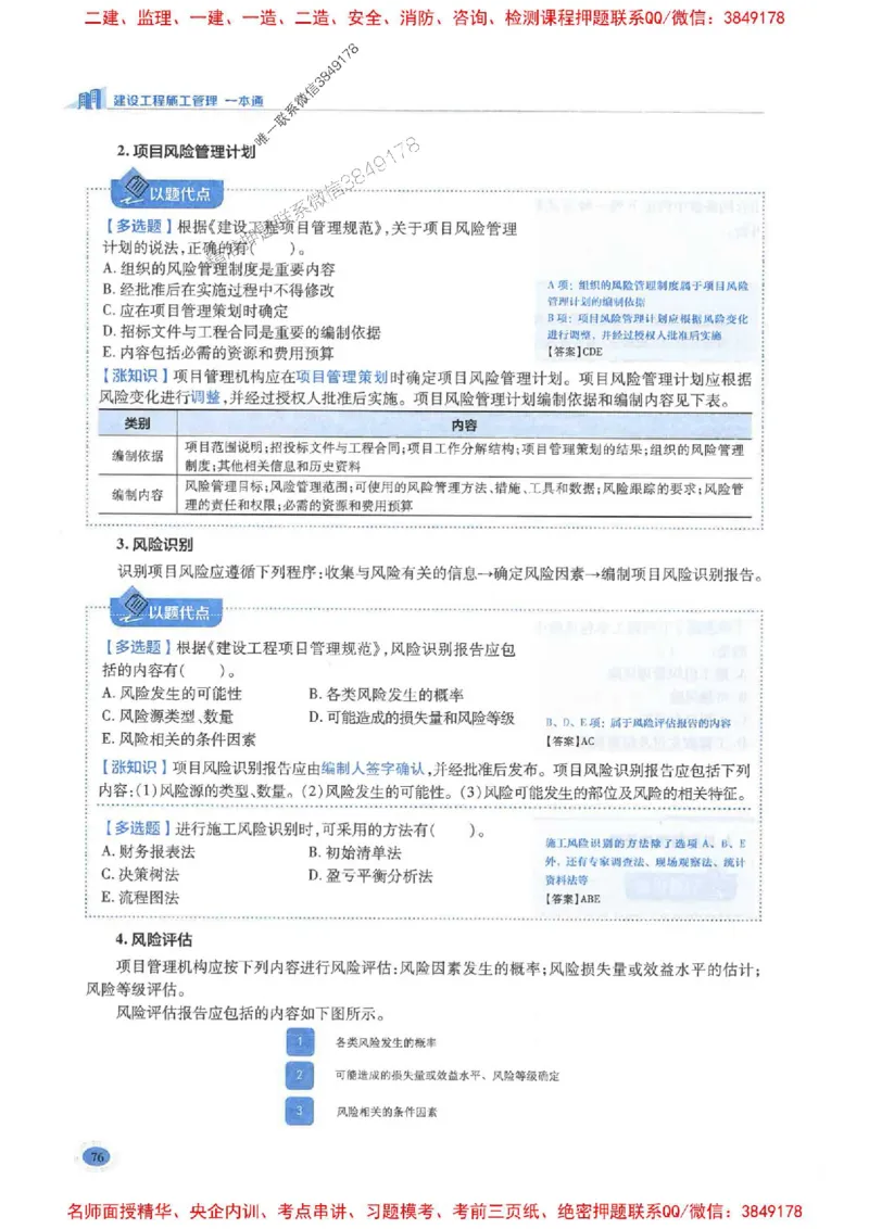 2026年二建管理-学霸笔记一本通推荐_2026二建全科_2026二级建造师（持续更新）看这里_2026二建管理SVIP_01-精华文档✿电子教材✿历年真题