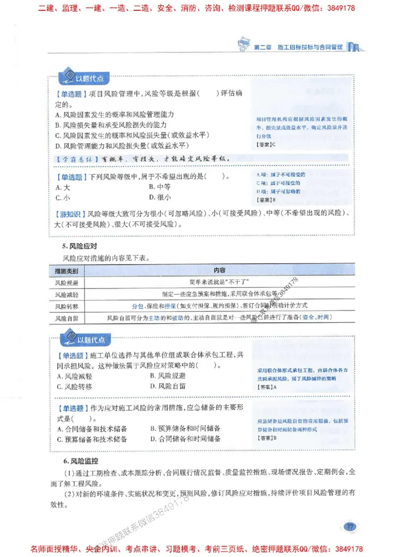2026年二建管理-学霸笔记一本通推荐_2026二建全科_2026二级建造师（持续更新）看这里_2026二建管理SVIP_01-精华文档✿电子教材✿历年真题