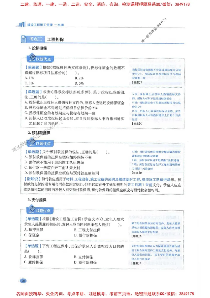 2026年二建管理-学霸笔记一本通推荐_2026二建全科_2026二级建造师（持续更新）看这里_2026二建管理SVIP_01-精华文档✿电子教材✿历年真题