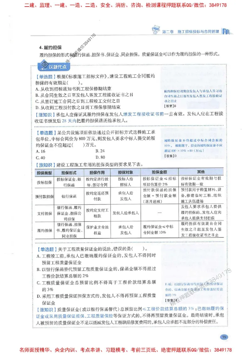 2026年二建管理-学霸笔记一本通推荐_2026二建全科_2026二级建造师（持续更新）看这里_2026二建管理SVIP_01-精华文档✿电子教材✿历年真题