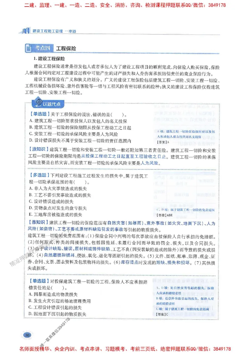 2026年二建管理-学霸笔记一本通推荐_2026二建全科_2026二级建造师（持续更新）看这里_2026二建管理SVIP_01-精华文档✿电子教材✿历年真题