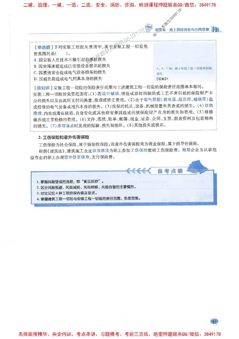 2026年二建管理-学霸笔记一本通推荐_2026二建全科_2026二级建造师（持续更新）看这里_2026二建管理SVIP_01-精华文档✿电子教材✿历年真题
