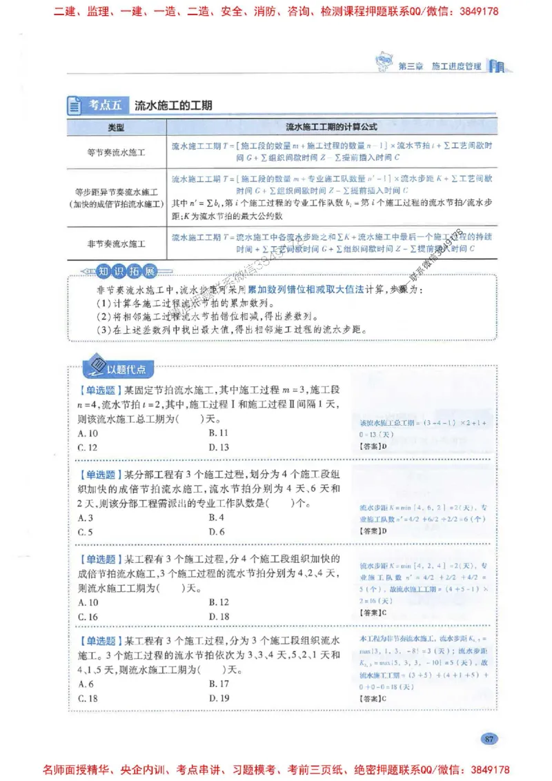 2026年二建管理-学霸笔记一本通推荐_2026二建全科_2026二级建造师（持续更新）看这里_2026二建管理SVIP_01-精华文档✿电子教材✿历年真题