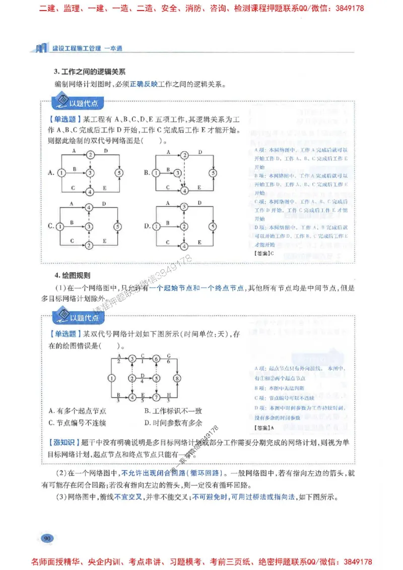 2026年二建管理-学霸笔记一本通推荐_2026二建全科_2026二级建造师（持续更新）看这里_2026二建管理SVIP_01-精华文档✿电子教材✿历年真题