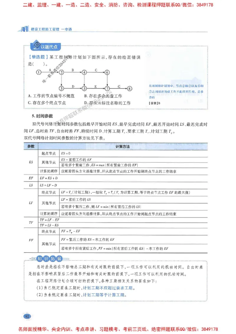 2026年二建管理-学霸笔记一本通推荐_2026二建全科_2026二级建造师（持续更新）看这里_2026二建管理SVIP_01-精华文档✿电子教材✿历年真题
