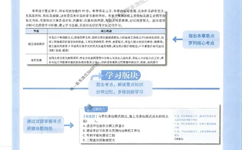 2026年二建管理-学霸笔记一本通推荐_2026二建全科_2026二级建造师（持续更新）看这里_2026二建管理SVIP_01-精华文档✿电子教材✿历年真题