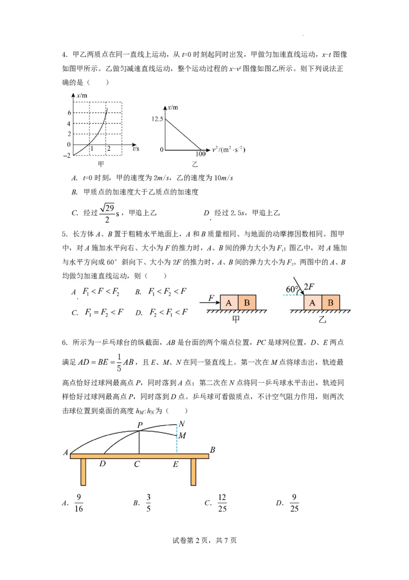 山西大学附属中学2023-2024学年高三上学期10月月考物理(1)_2023年10月_01每日更新_18号_2024届山西省山西大学附属中学高三上学期10月月考
