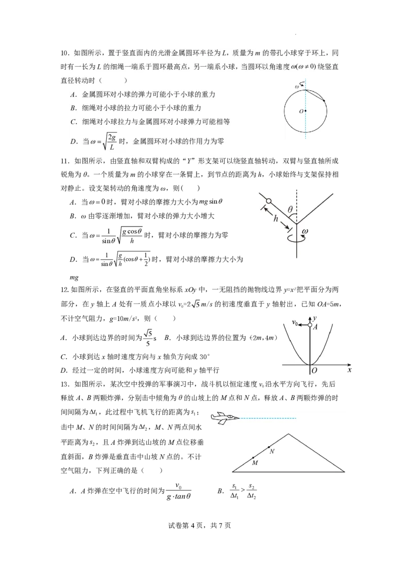 山西大学附属中学2023-2024学年高三上学期10月月考物理(1)_2023年10月_01每日更新_18号_2024届山西省山西大学附属中学高三上学期10月月考