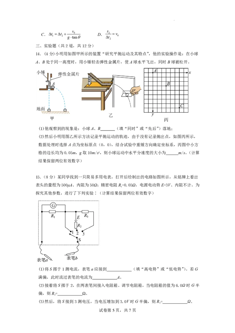 山西大学附属中学2023-2024学年高三上学期10月月考物理(1)_2023年10月_01每日更新_18号_2024届山西省山西大学附属中学高三上学期10月月考
