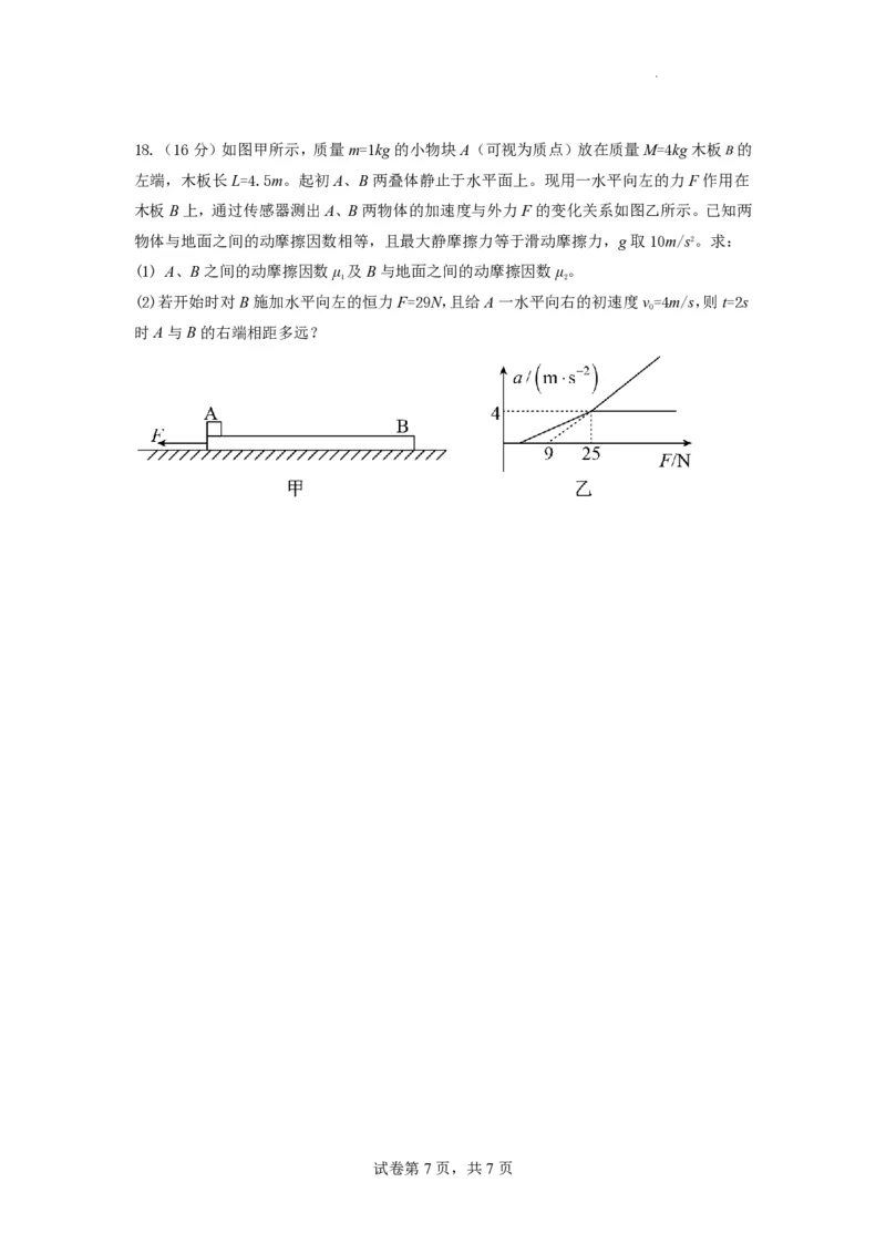 山西大学附属中学2023-2024学年高三上学期10月月考物理(1)_2023年10月_01每日更新_18号_2024届山西省山西大学附属中学高三上学期10月月考