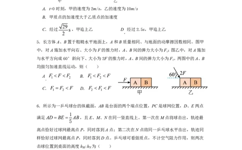 山西大学附属中学2023-2024学年高三上学期10月月考物理(1)_2023年10月_01每日更新_18号_2024届山西省山西大学附属中学高三上学期10月月考
