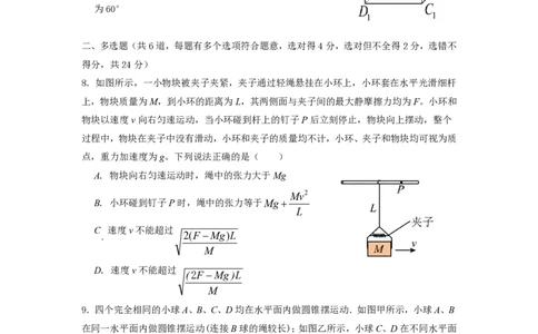 山西大学附属中学2023-2024学年高三上学期10月月考物理(1)_2023年10月_01每日更新_18号_2024届山西省山西大学附属中学高三上学期10月月考