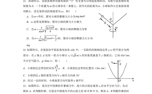 山西大学附属中学2023-2024学年高三上学期10月月考物理(1)_2023年10月_01每日更新_18号_2024届山西省山西大学附属中学高三上学期10月月考