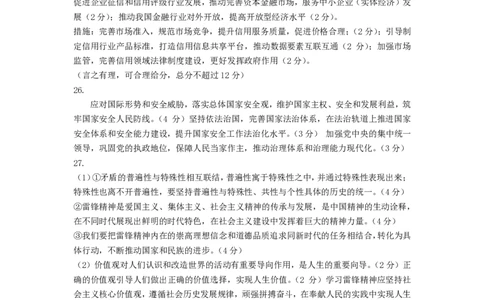 平许济洛2023-2024学年高三第一次质量检测政治参考答案（简）(1)_2023年10月_0210月合集_2024届河南省平顶山许昌济源洛阳四市高三上学期第一次质量检测