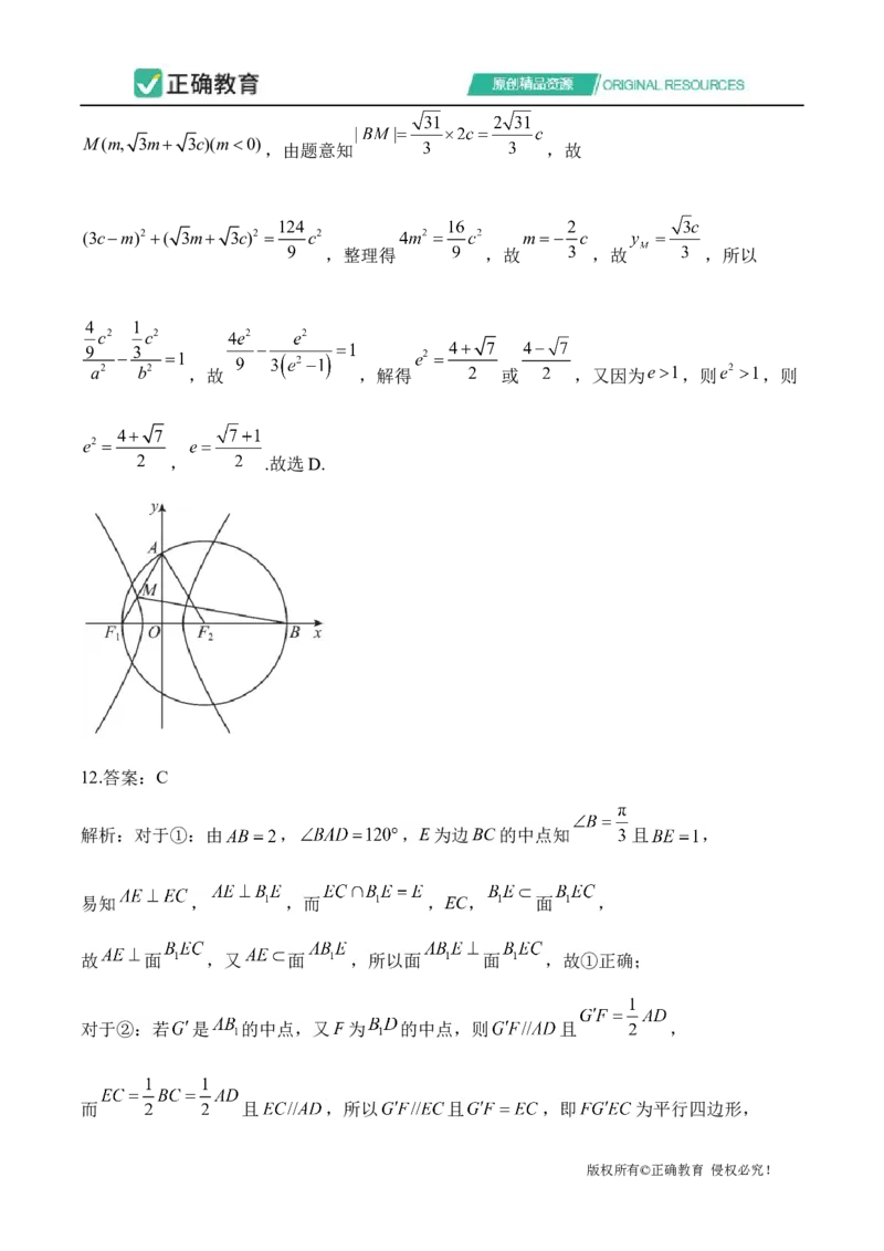 2024届明日之星高考数学（理科）精英模拟卷全国卷_2024高考押题卷_72024正确教育全系列_2024明日之星全系列