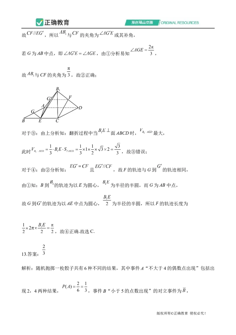 2024届明日之星高考数学（理科）精英模拟卷全国卷_2024高考押题卷_72024正确教育全系列_2024明日之星全系列