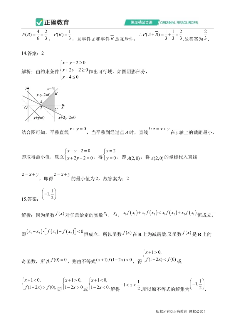 2024届明日之星高考数学（理科）精英模拟卷全国卷_2024高考押题卷_72024正确教育全系列_2024明日之星全系列