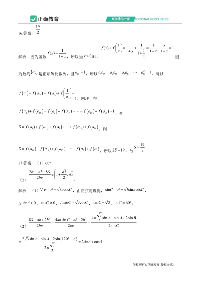 2024届明日之星高考数学（理科）精英模拟卷全国卷_2024高考押题卷_72024正确教育全系列_2024明日之星全系列