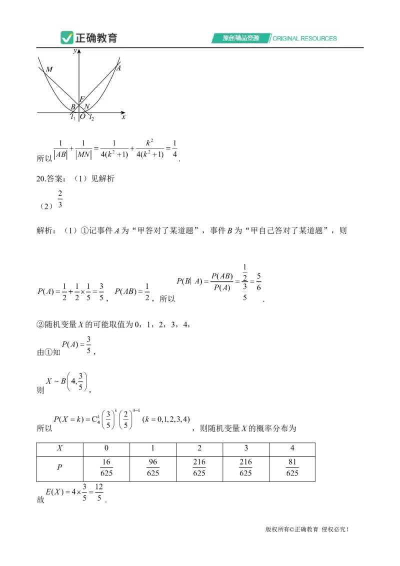 2024届明日之星高考数学（理科）精英模拟卷全国卷_2024高考押题卷_72024正确教育全系列_2024明日之星全系列