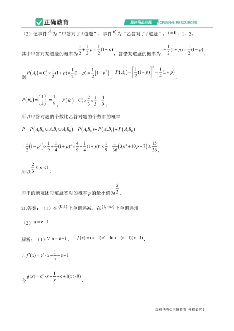 2024届明日之星高考数学（理科）精英模拟卷全国卷_2024高考押题卷_72024正确教育全系列_2024明日之星全系列