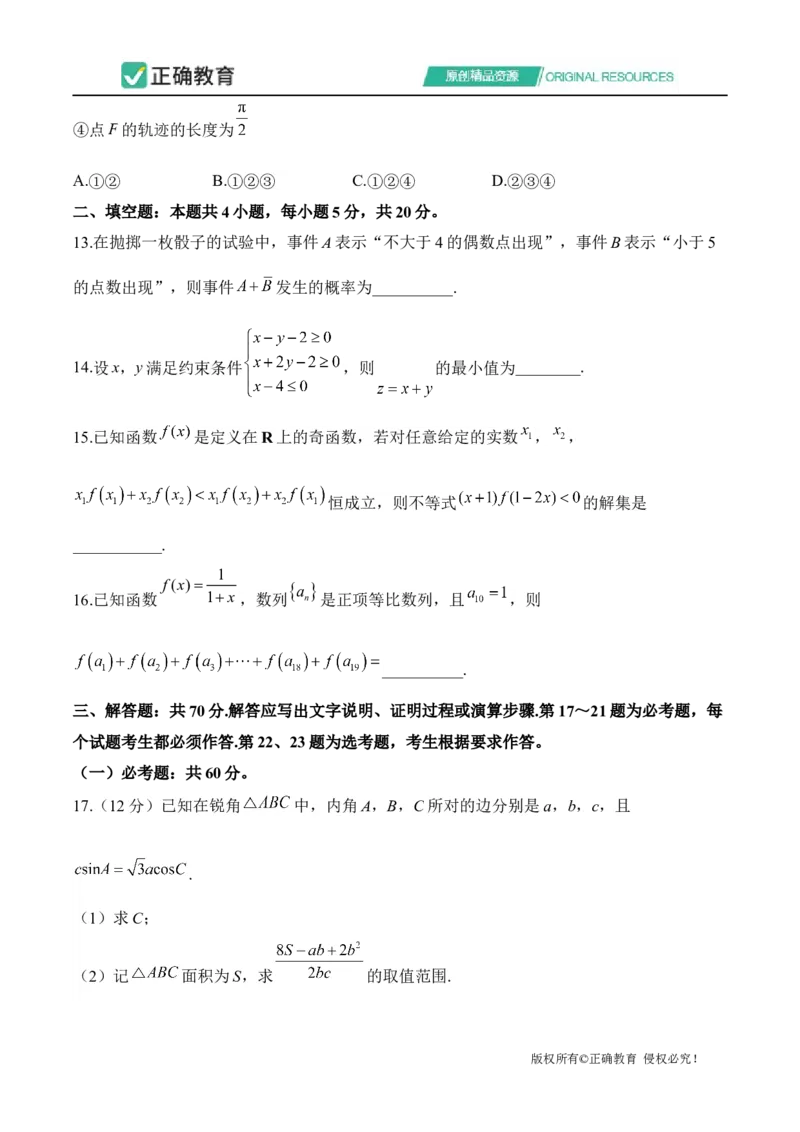 2024届明日之星高考数学（理科）精英模拟卷全国卷_2024高考押题卷_72024正确教育全系列_2024明日之星全系列