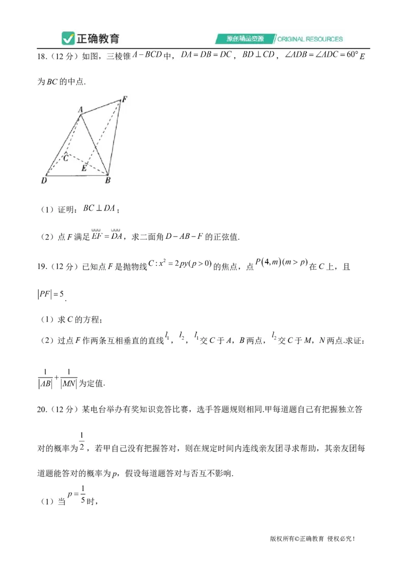 2024届明日之星高考数学（理科）精英模拟卷全国卷_2024高考押题卷_72024正确教育全系列_2024明日之星全系列