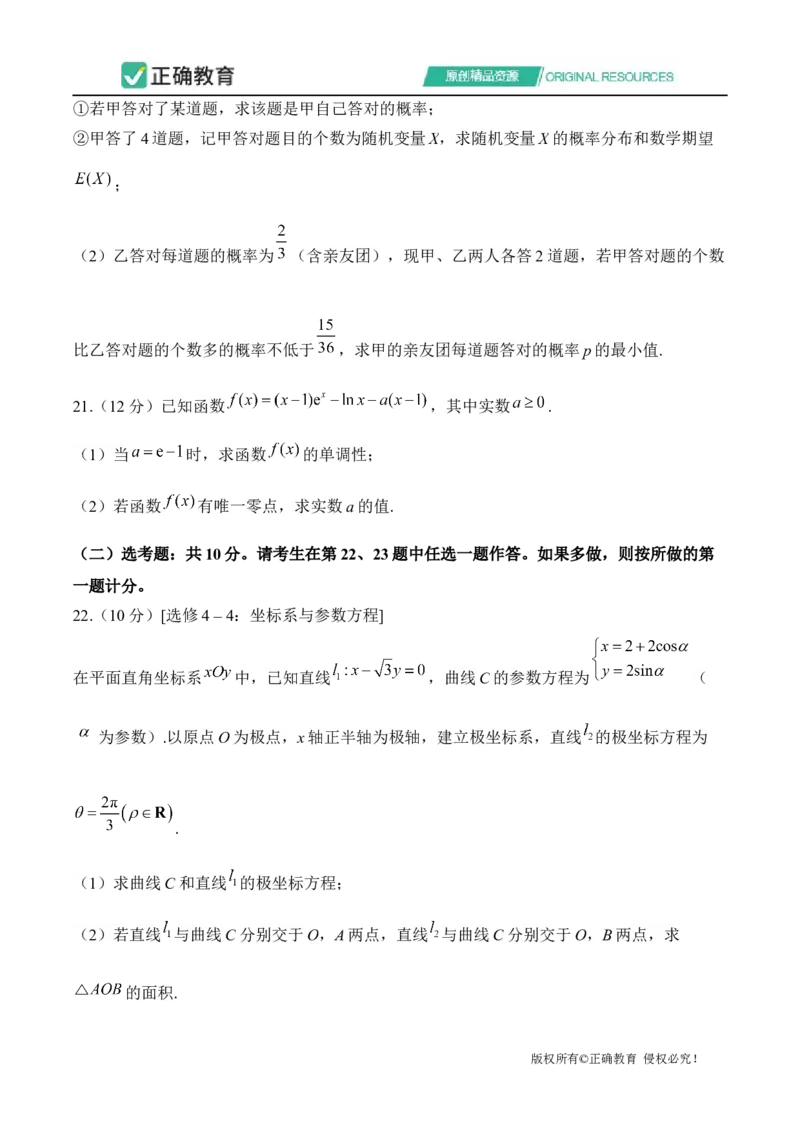 2024届明日之星高考数学（理科）精英模拟卷全国卷_2024高考押题卷_72024正确教育全系列_2024明日之星全系列