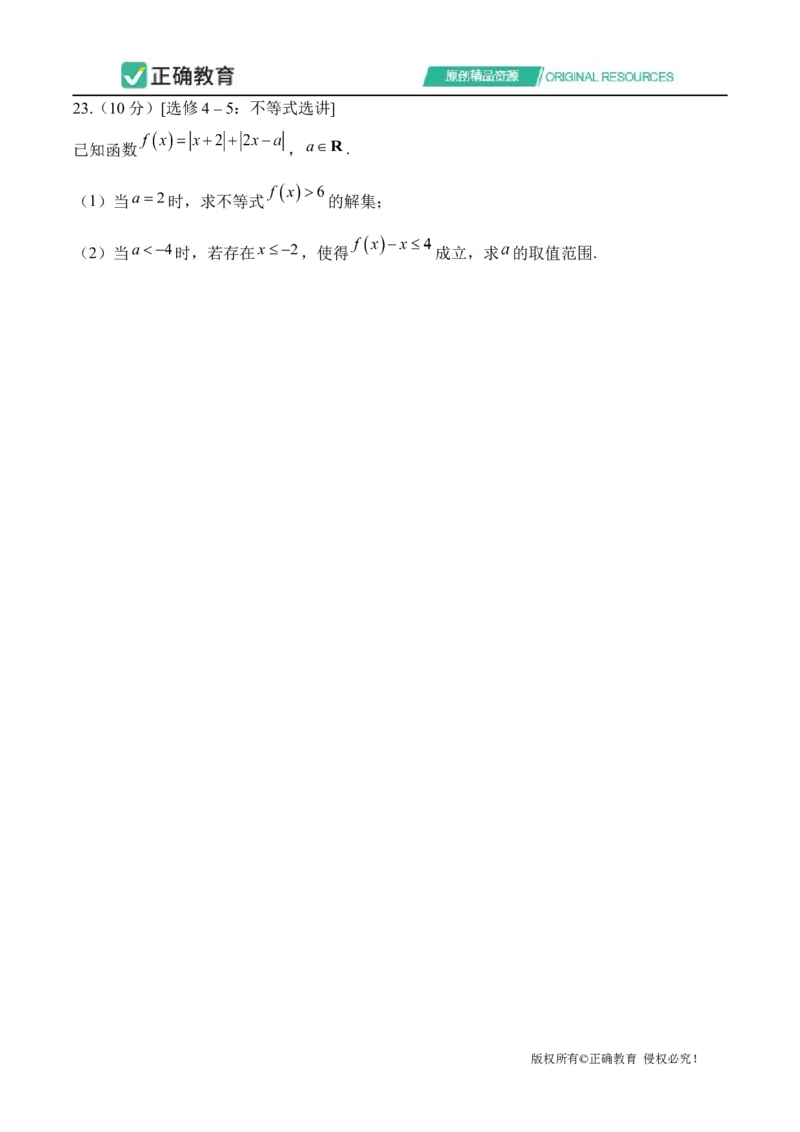 2024届明日之星高考数学（理科）精英模拟卷全国卷_2024高考押题卷_72024正确教育全系列_2024明日之星全系列
