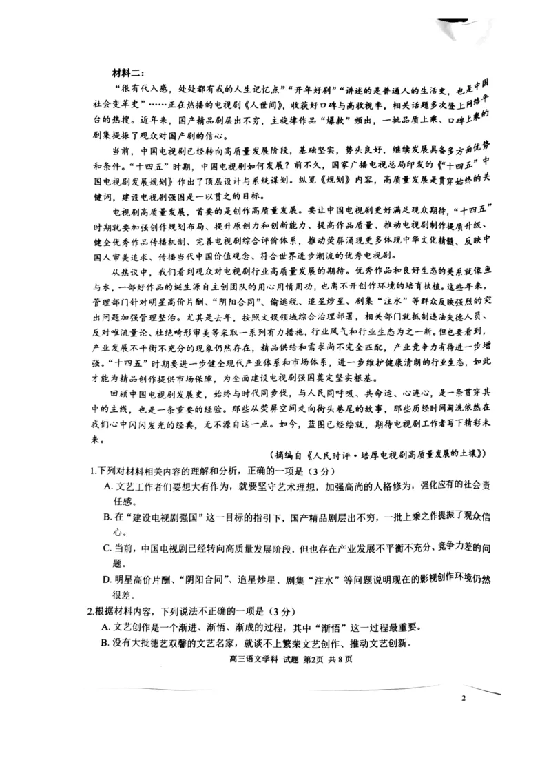 2023届浙江省七彩阳光新高考研究联盟高三上学期返校联考语文试题_2023年7月_01每日更新_31号_2023届浙江省七彩阳光新高考研究联盟高三上学期返校联考