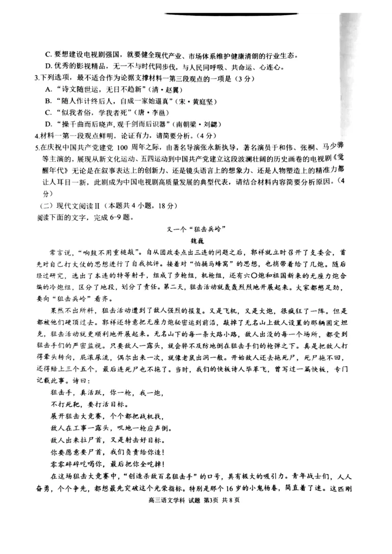 2023届浙江省七彩阳光新高考研究联盟高三上学期返校联考语文试题_2023年7月_01每日更新_31号_2023届浙江省七彩阳光新高考研究联盟高三上学期返校联考