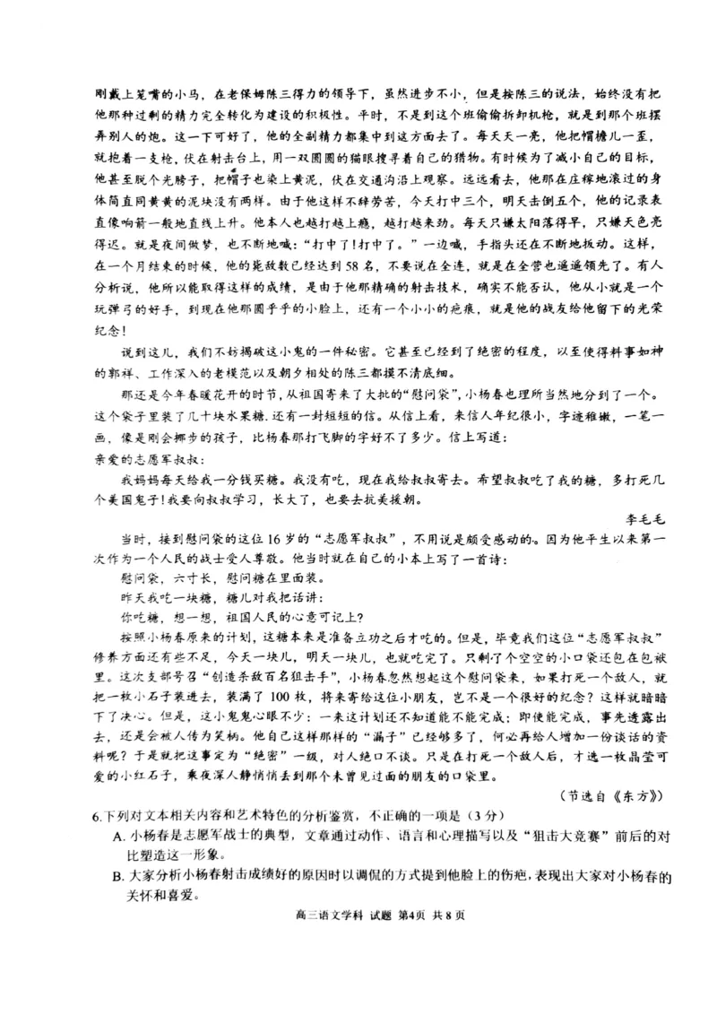 2023届浙江省七彩阳光新高考研究联盟高三上学期返校联考语文试题_2023年7月_01每日更新_31号_2023届浙江省七彩阳光新高考研究联盟高三上学期返校联考