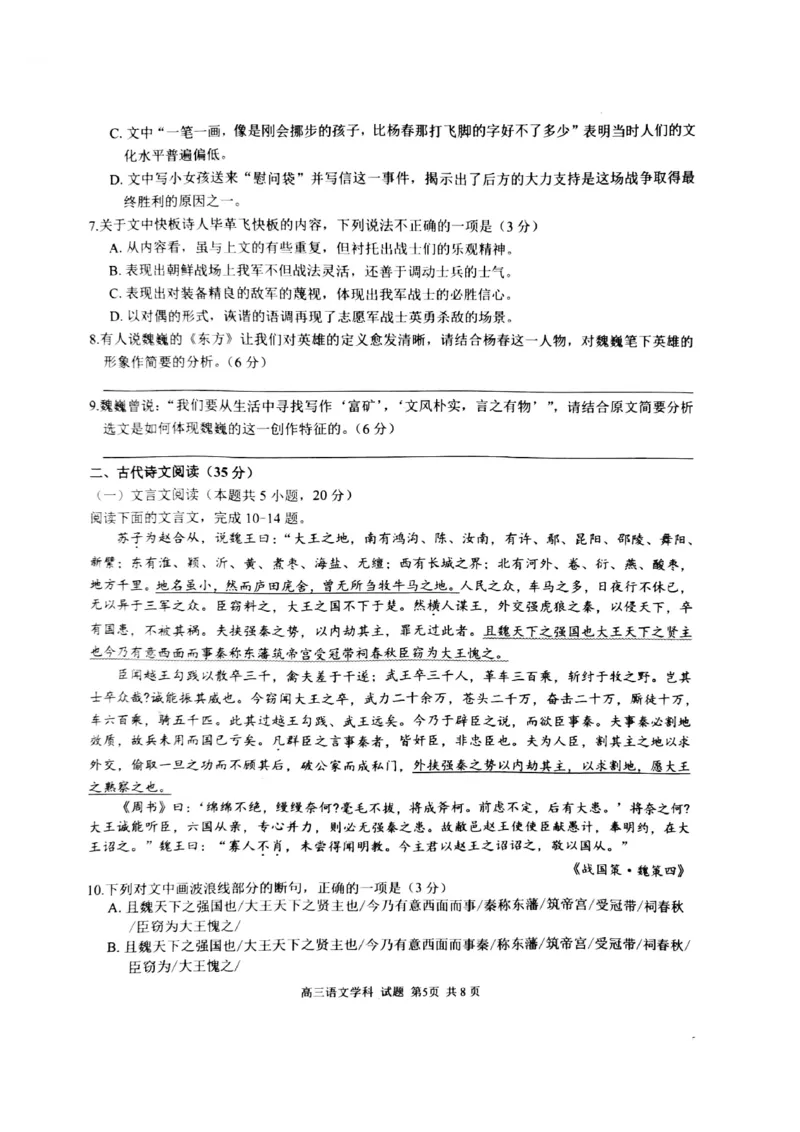2023届浙江省七彩阳光新高考研究联盟高三上学期返校联考语文试题_2023年7月_01每日更新_31号_2023届浙江省七彩阳光新高考研究联盟高三上学期返校联考