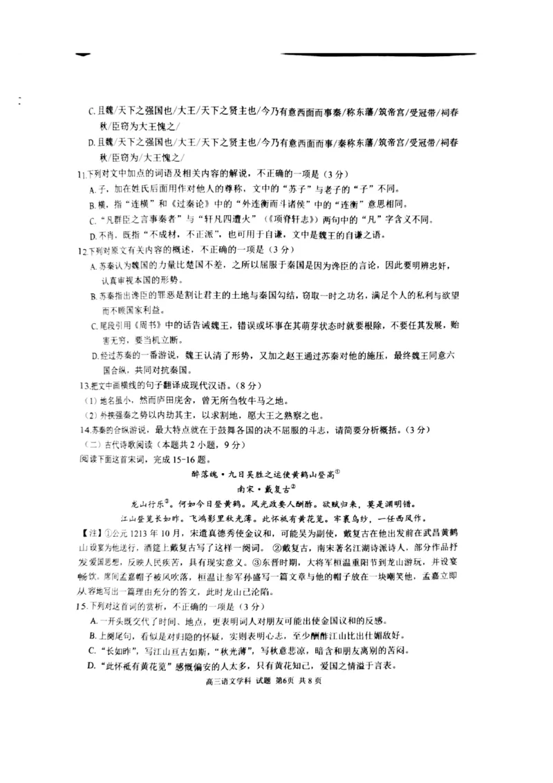 2023届浙江省七彩阳光新高考研究联盟高三上学期返校联考语文试题_2023年7月_01每日更新_31号_2023届浙江省七彩阳光新高考研究联盟高三上学期返校联考