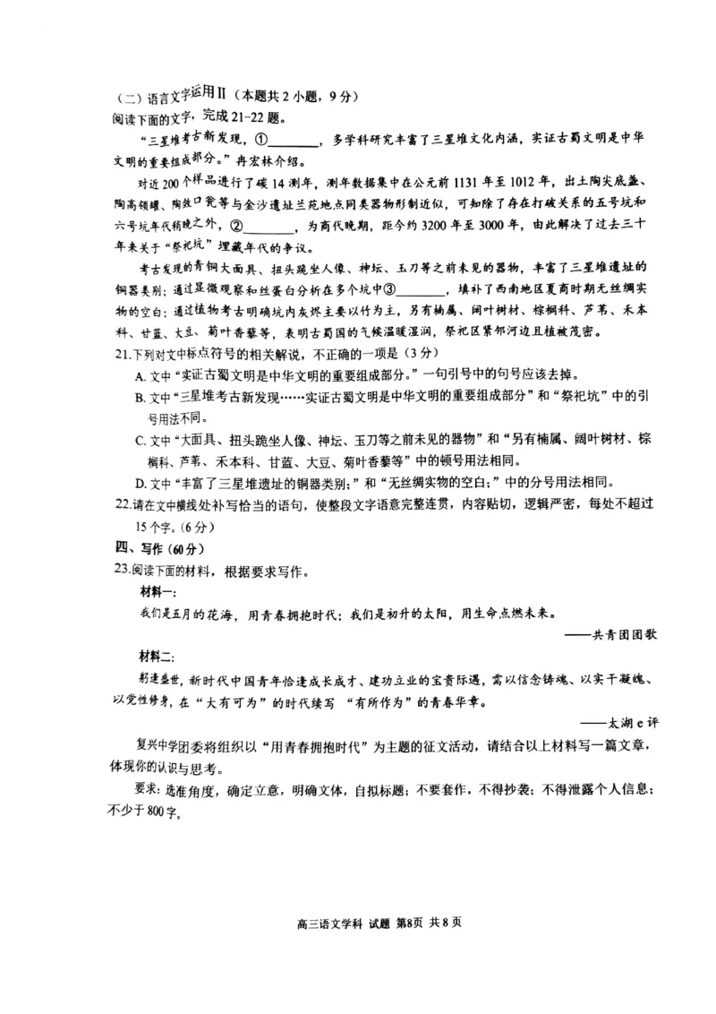 2023届浙江省七彩阳光新高考研究联盟高三上学期返校联考语文试题_2023年7月_01每日更新_31号_2023届浙江省七彩阳光新高考研究联盟高三上学期返校联考