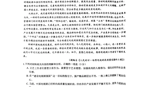 2023届浙江省七彩阳光新高考研究联盟高三上学期返校联考语文试题_2023年7月_01每日更新_31号_2023届浙江省七彩阳光新高考研究联盟高三上学期返校联考