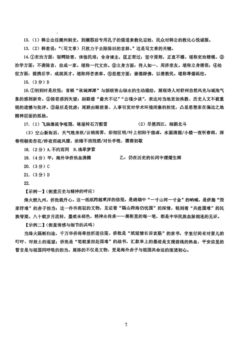 语文答案-汕头市2025-2026学年度普通高中毕业班教学质量监测(1)_2026年1月_260120汕头市2025-2026学年度普通高中毕业班教学质量监测（全科）